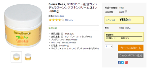 スキンクリーム特売