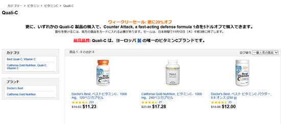 Quali-Cスペシャルセール