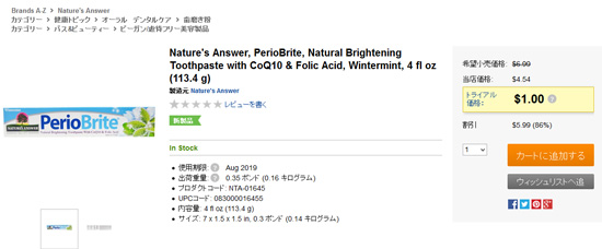 Nature's Answer歯磨き粉セール