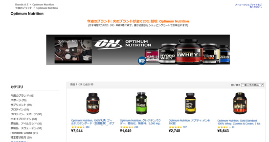 Optimum Nutrition週替割引セール