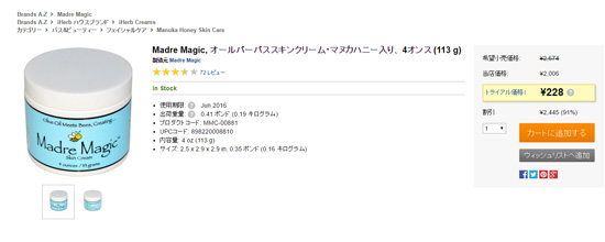 MadreMagicスキンクリームセール