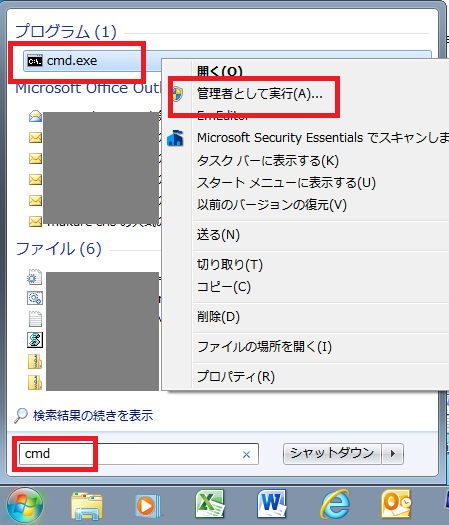 コマンドプロンプトwindows7