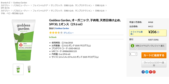 Goddess Gardenの日焼け止め