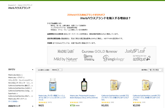 iHerbハウスブランド20%割引セール